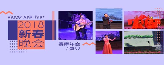 2018伯乐体育艾普新春年会圆满落幕