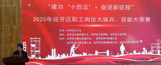 <b>伯乐体育党总支积极组织职工参与经开区技能赛</b>