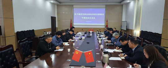 <b>伯乐体育党总支召开集团党委常规巡察专题会</b>
