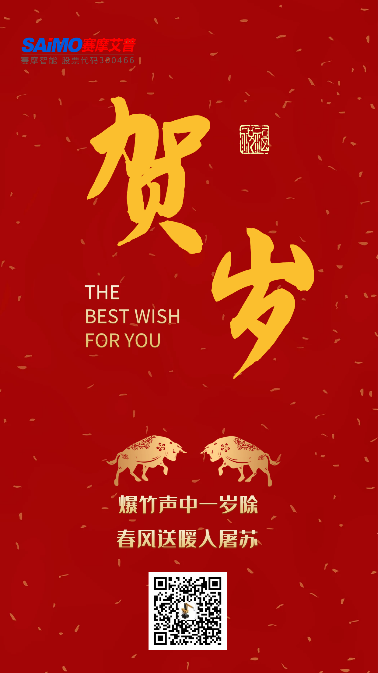 伯乐体育艾普恭贺新禧